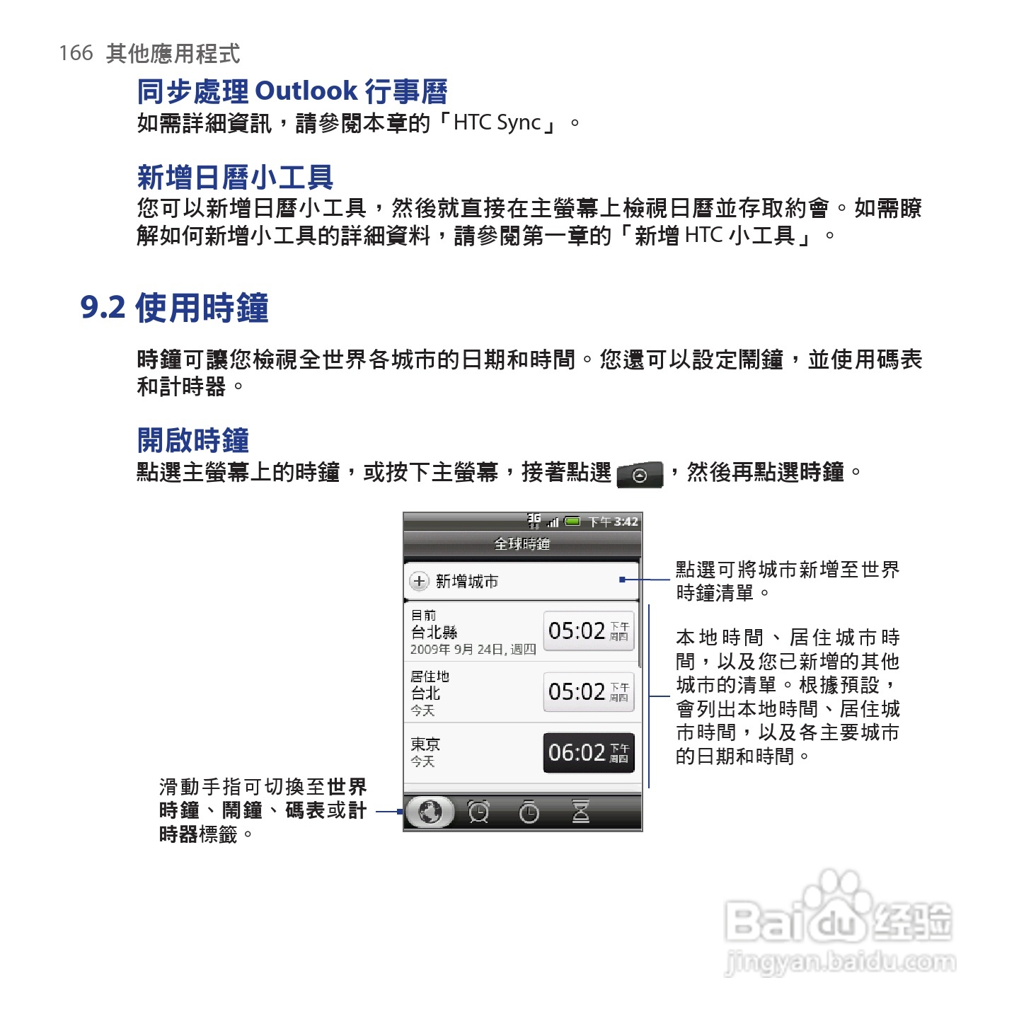 多普达HTC Tattoo手机使用说明书:[17]