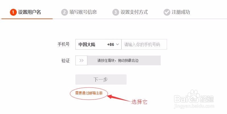 如何注册淘宝账户进行网上购物
