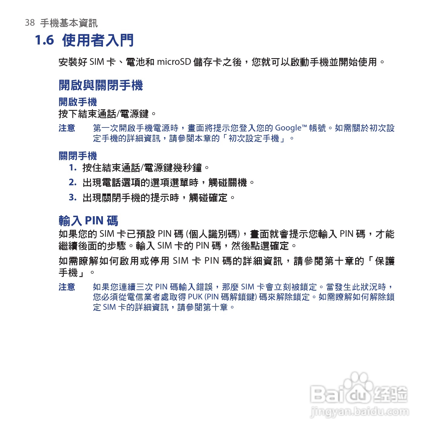 多普达HTC Hero手机使用说明书:[4]