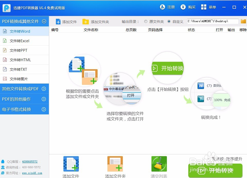 pdf转换成word格式后如何编辑pdf文件