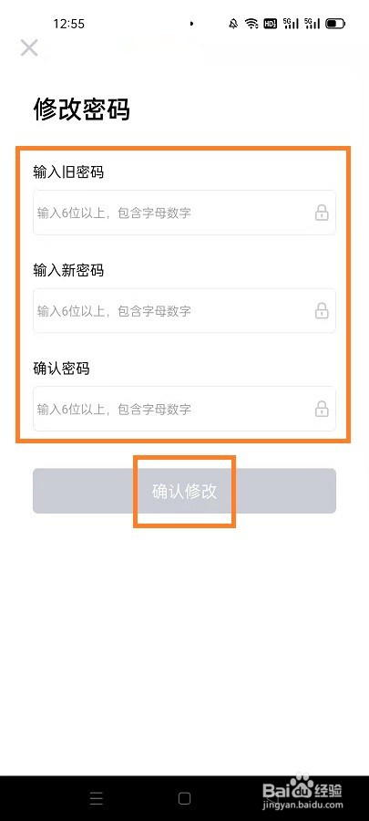 幂宝思维如何修改密码