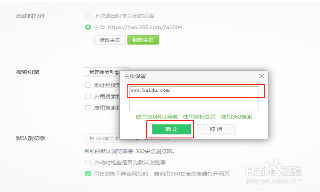 怎样修改360安全浏览主页
