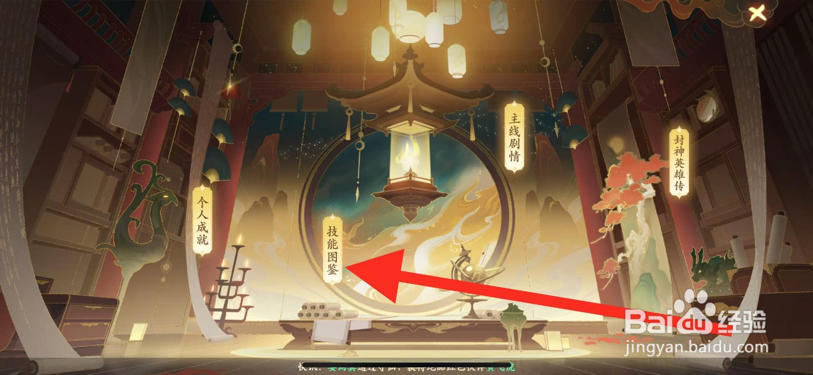 封神幻想世界如何查看技能海啸山崩