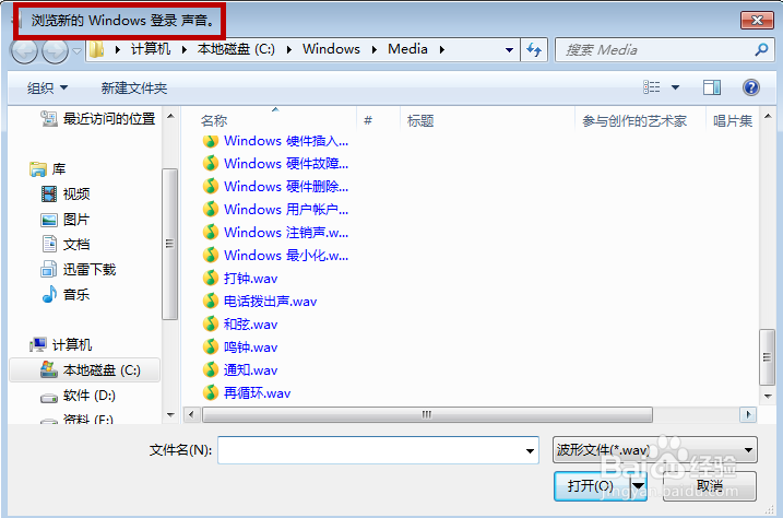 怎么设置电脑开机音乐