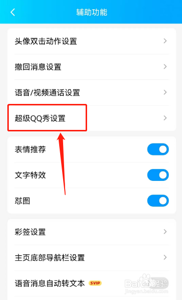 QQ怎样展示我的乐园成绩