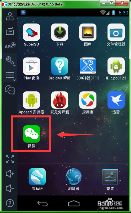 如何电脑上玩转安卓应用?