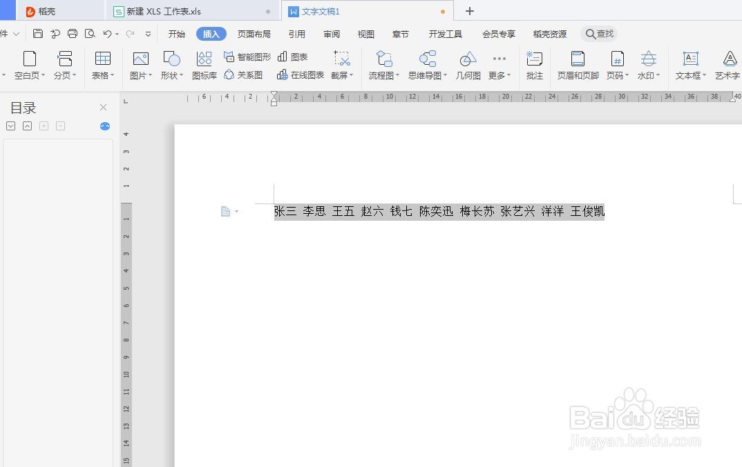 如何用word制作座位表