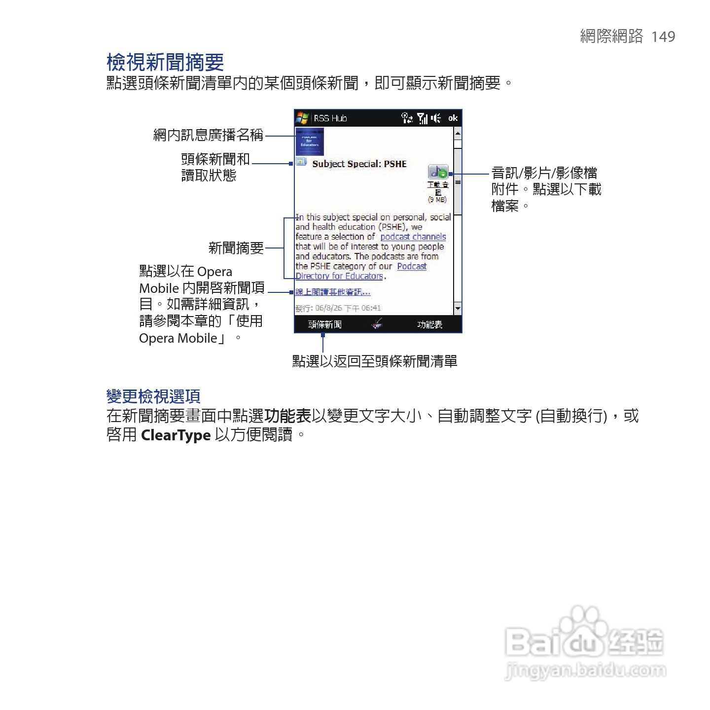 多普达TOUCH VIVA T2223手机使用说明书:[15]