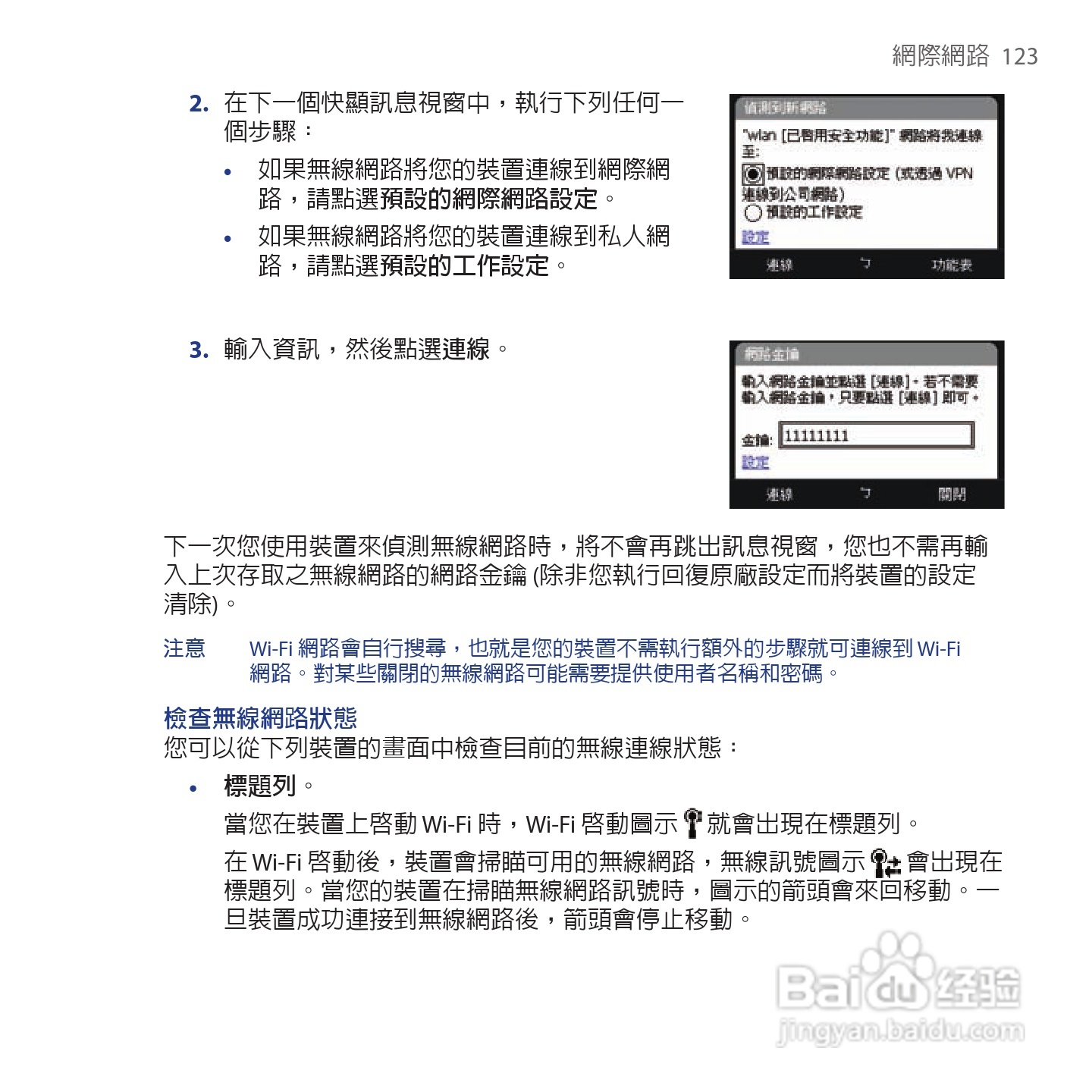 多普达TOUCH VIVA T2223手机使用说明书:[13]