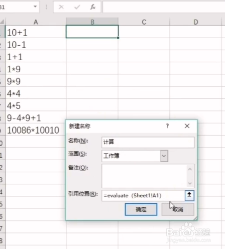 Excel中如何进行文本格式的数据计算？