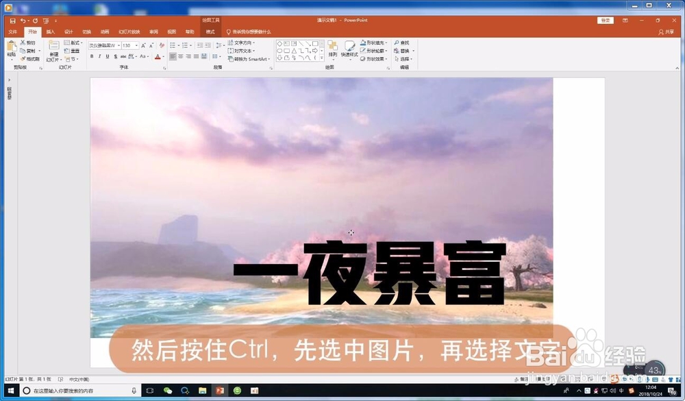 ppt如何裁剪图片为文字