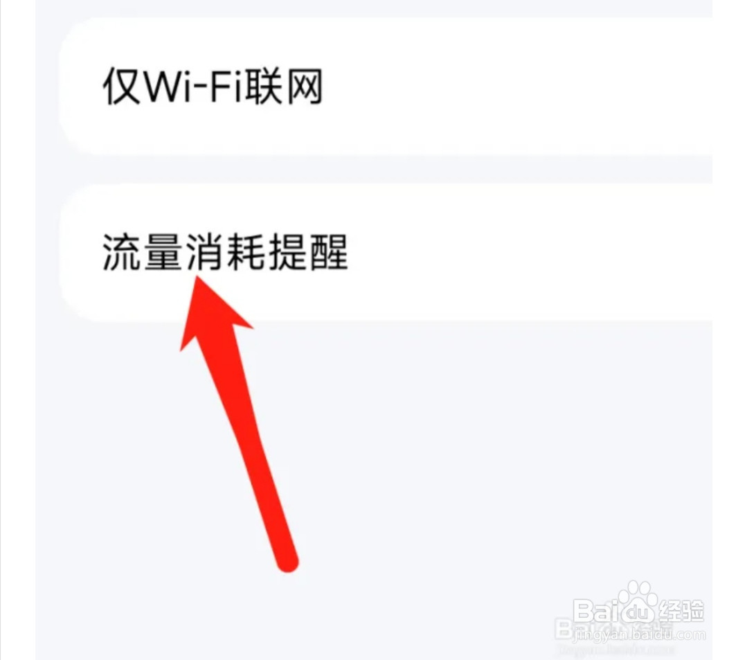 酷狗音乐开启流量消耗提醒