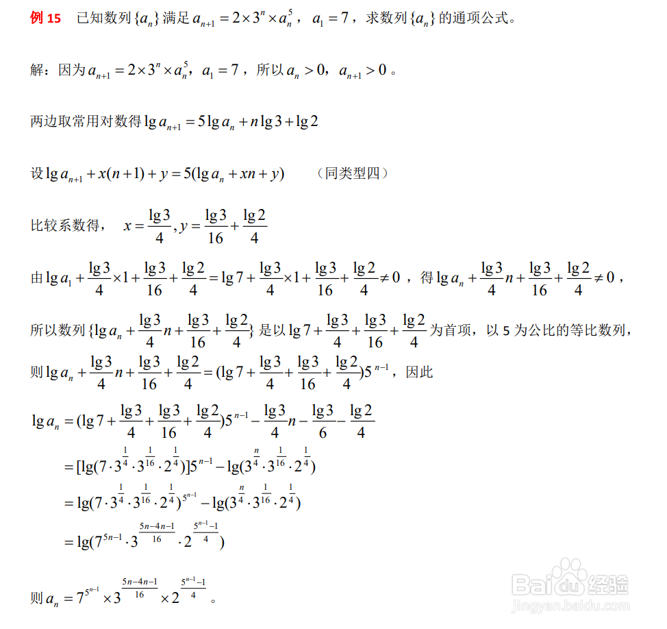 高中数学数列公式7种方法