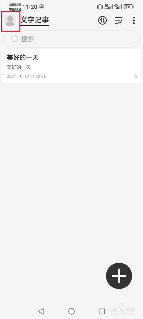 易趣记事本怎么设置录音对象