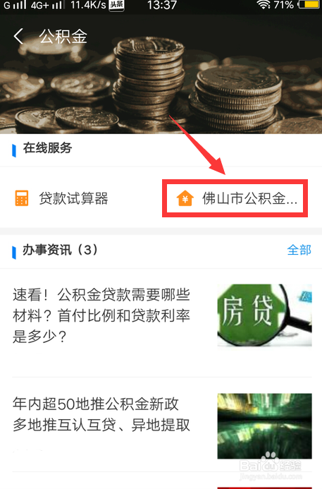 佛山公积金怎么全部提取