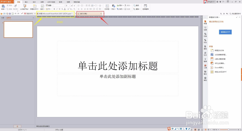 WPS新建幻灯片/PPT新建