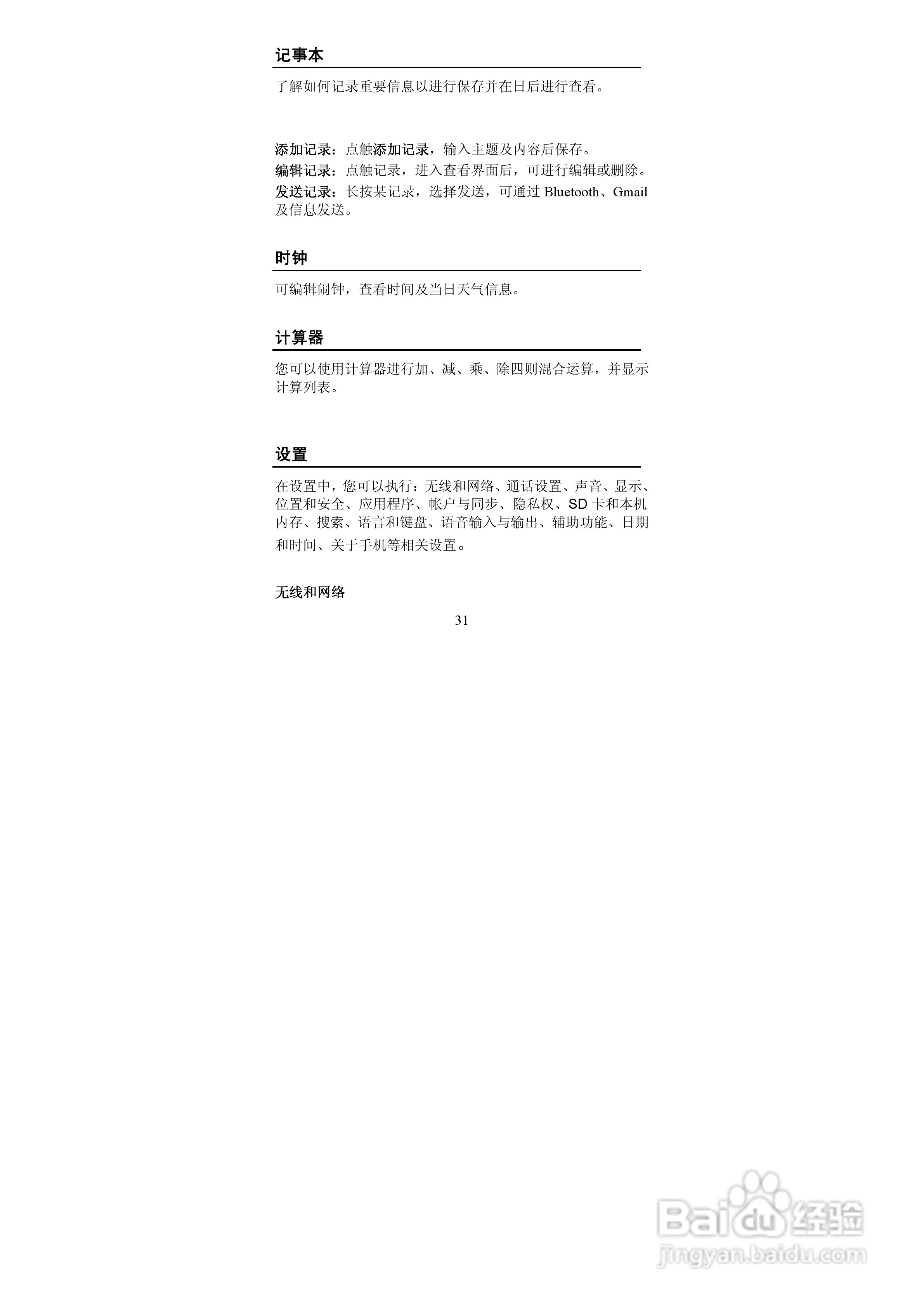 TCL A906手机使用说明书:[4]