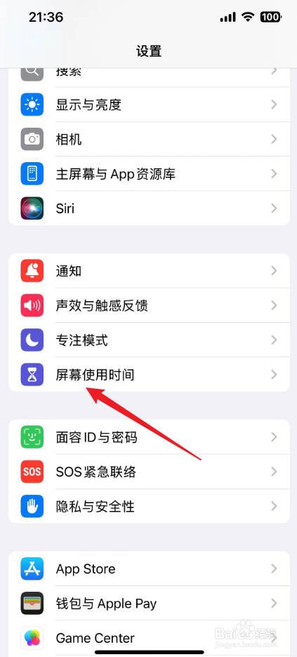 苹果手机屏幕使用时间怎么开启