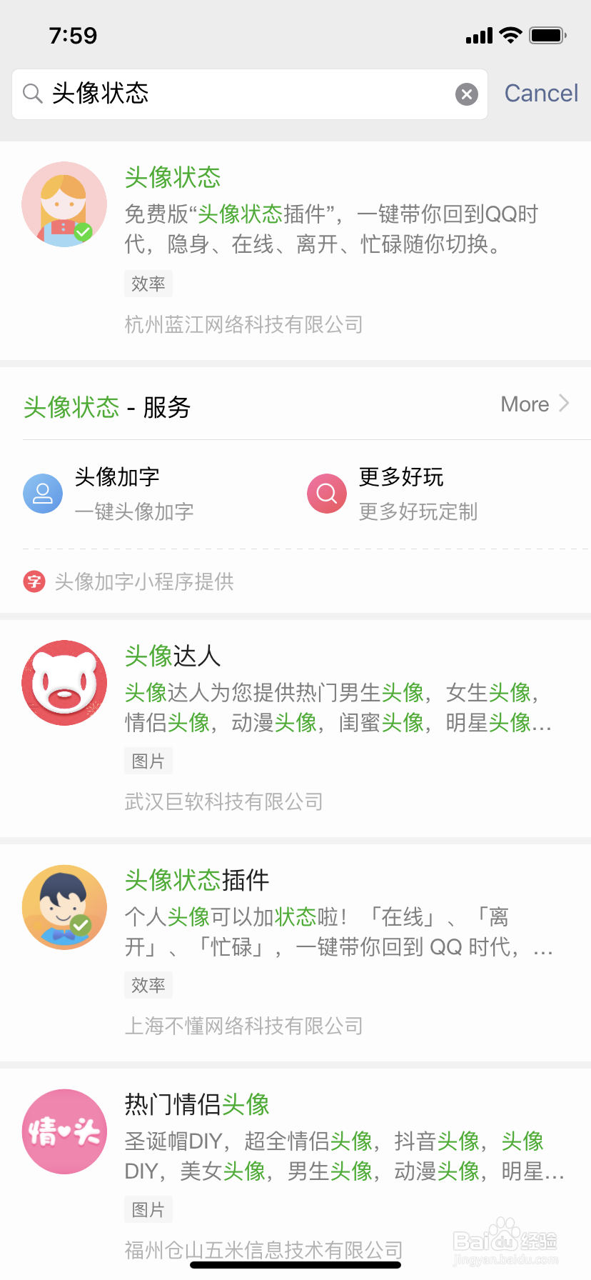 微信如何让头像显示状态