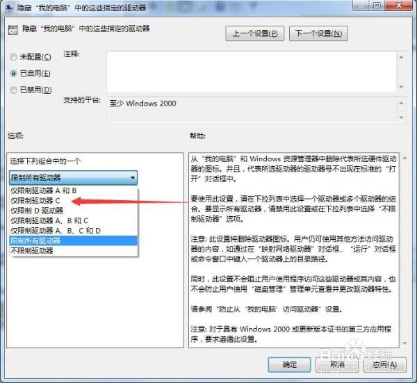 win7系统隐藏c盘的操作