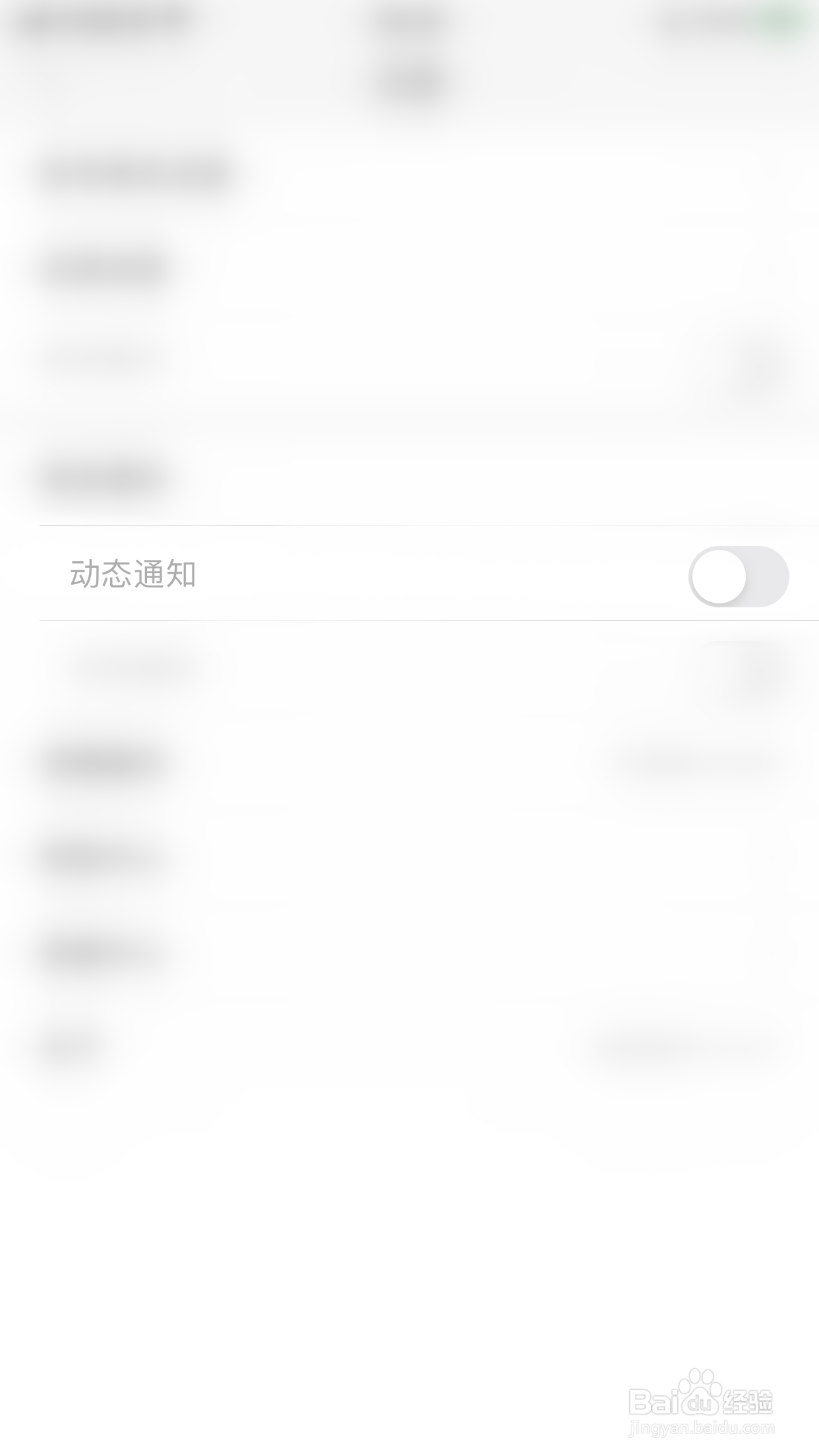 如何关闭文化畅读动态通知