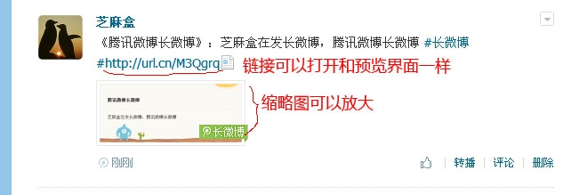 腾讯微博怎么发长微博