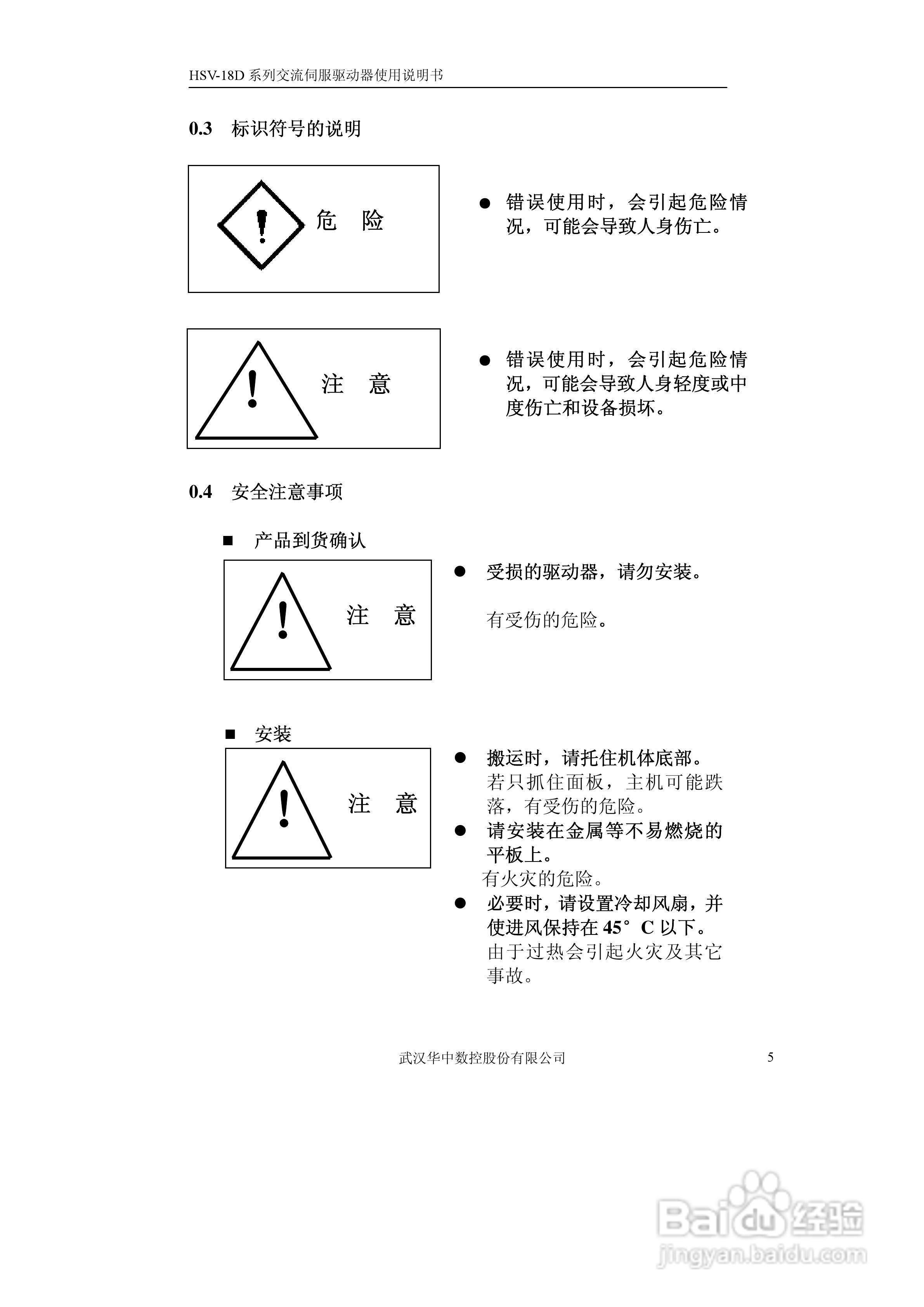 华中数控HVS-18D系列交流伺服驱动器使用说明书:[1]