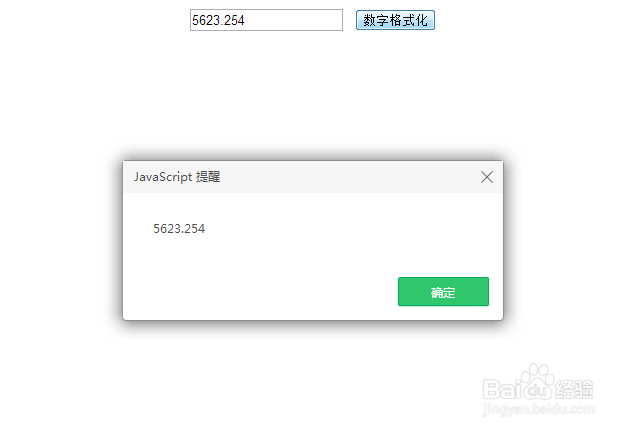 如何利用JavaScript实现数值格式化并保留小数