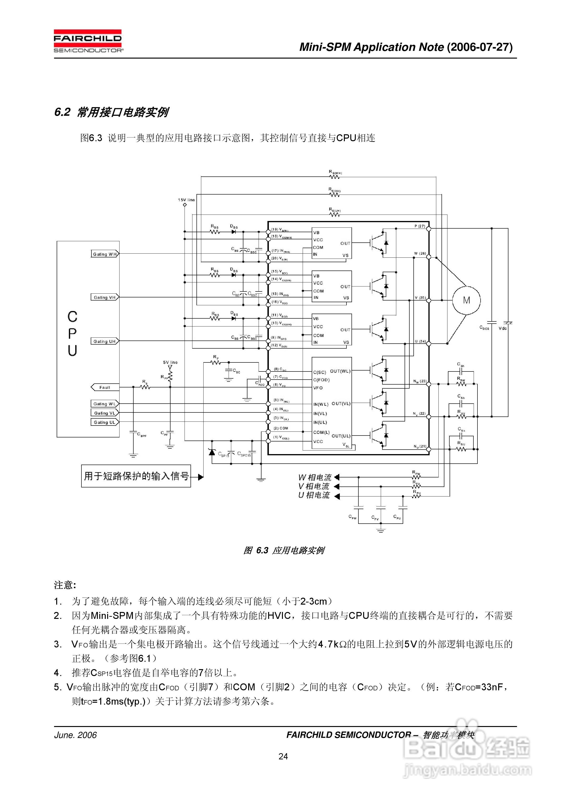 FAIRCHILD智能功率模块Mini-SPM使用说明书:[3]