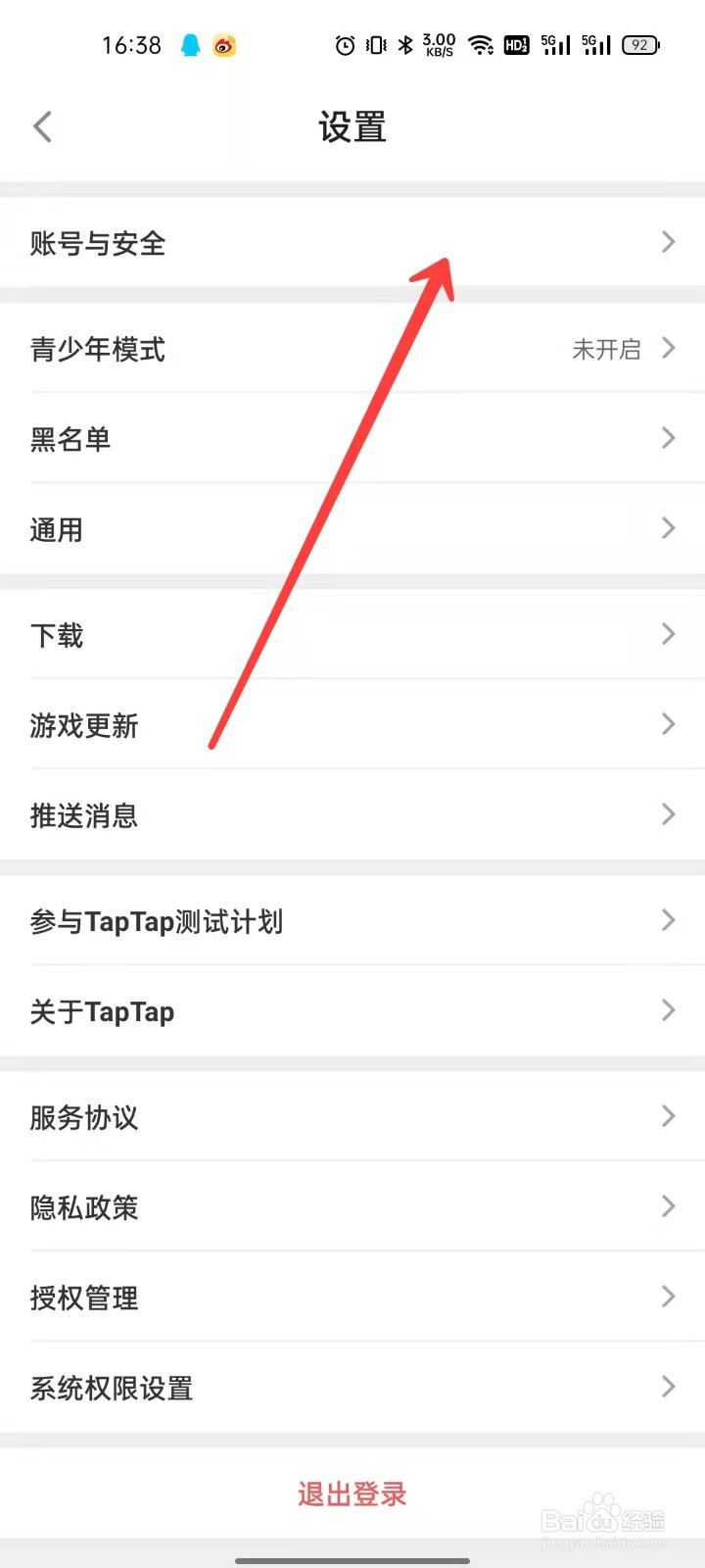 TapTap怎么修改资料