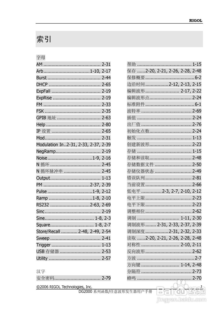 DG2021A函数/任意波形发生器使用说明书:[16]