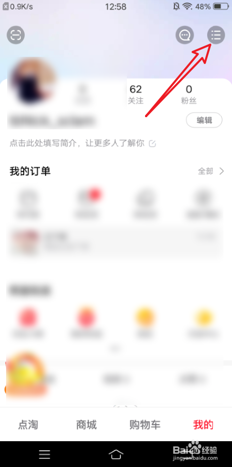 点淘APP怎么删除收货地址