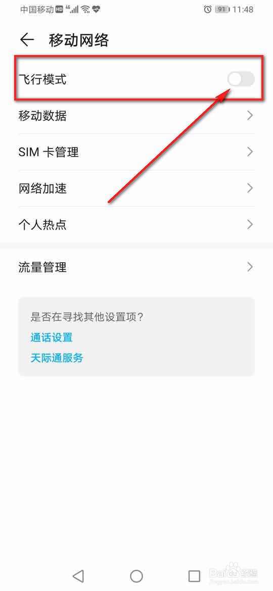 荣耀9x飞行模式怎么打开与关闭