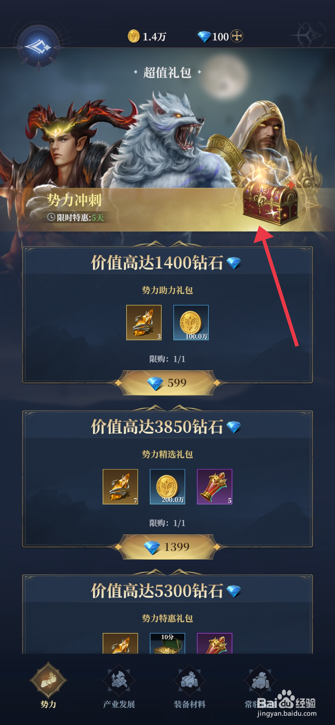 《利萨斯英雄》获得钻石的方法