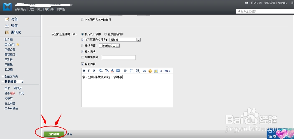 如何创建腾讯企业邮箱的收信规则