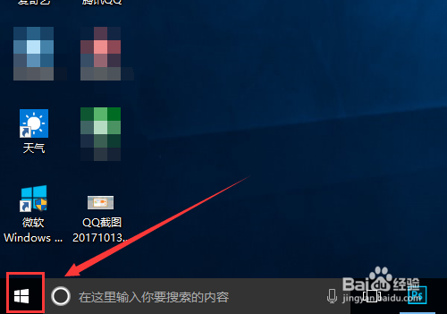 win10系统如何把电源设置为节能模式