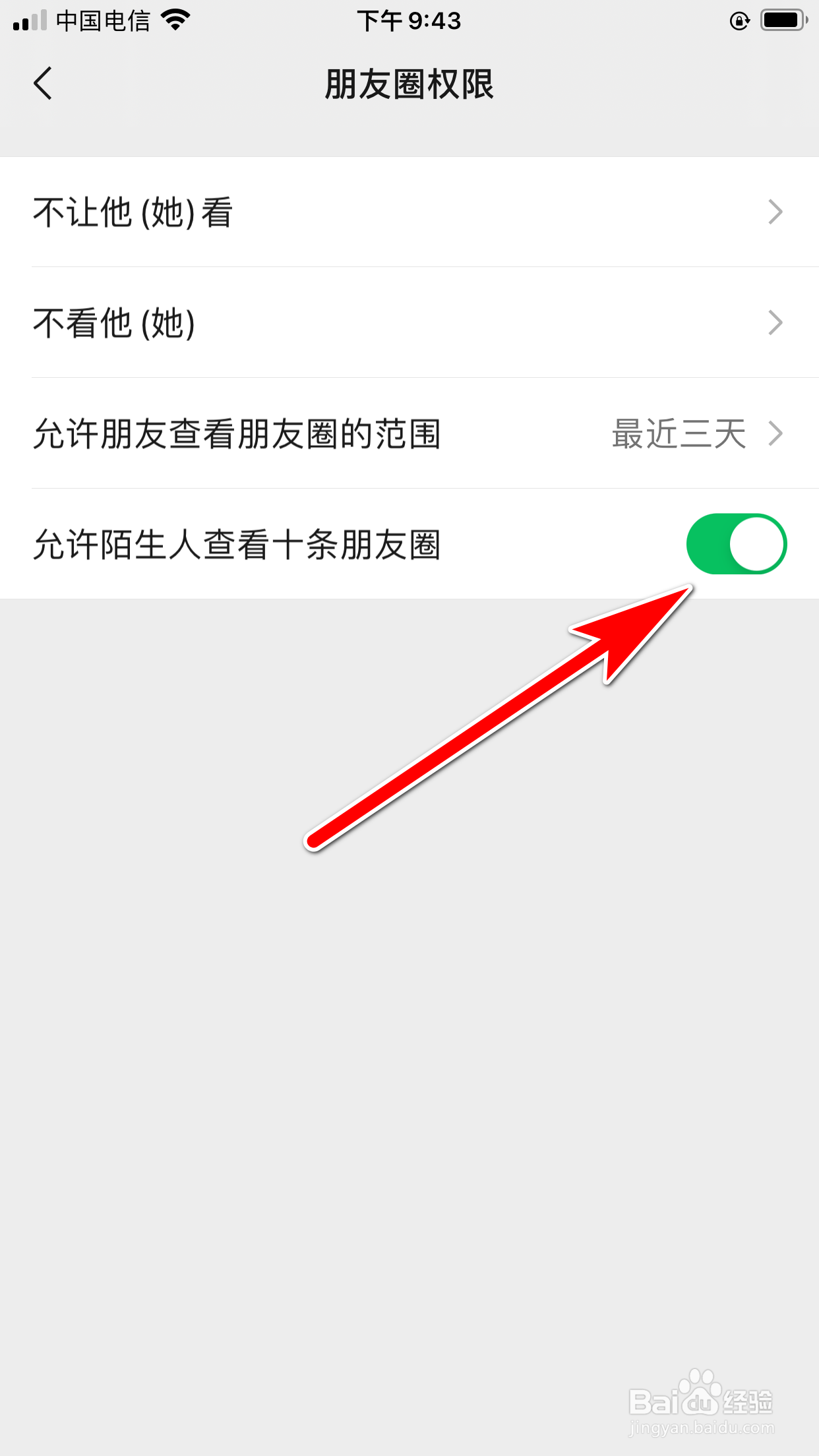 微信怎么允许陌生人查看我的十条朋友圈