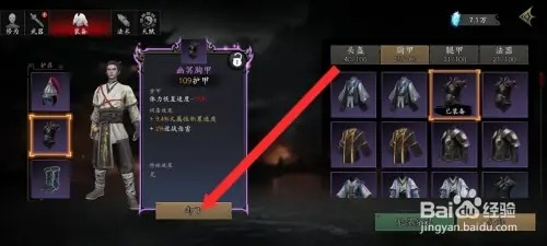 捕盗行纪怎样卸下幽冥胸甲