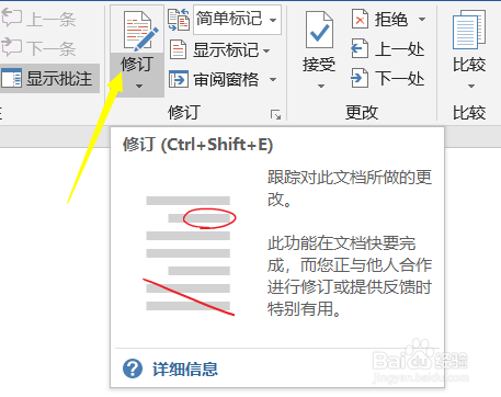 word怎么修订文档