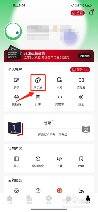 湛庐阅读怎么充值成长点