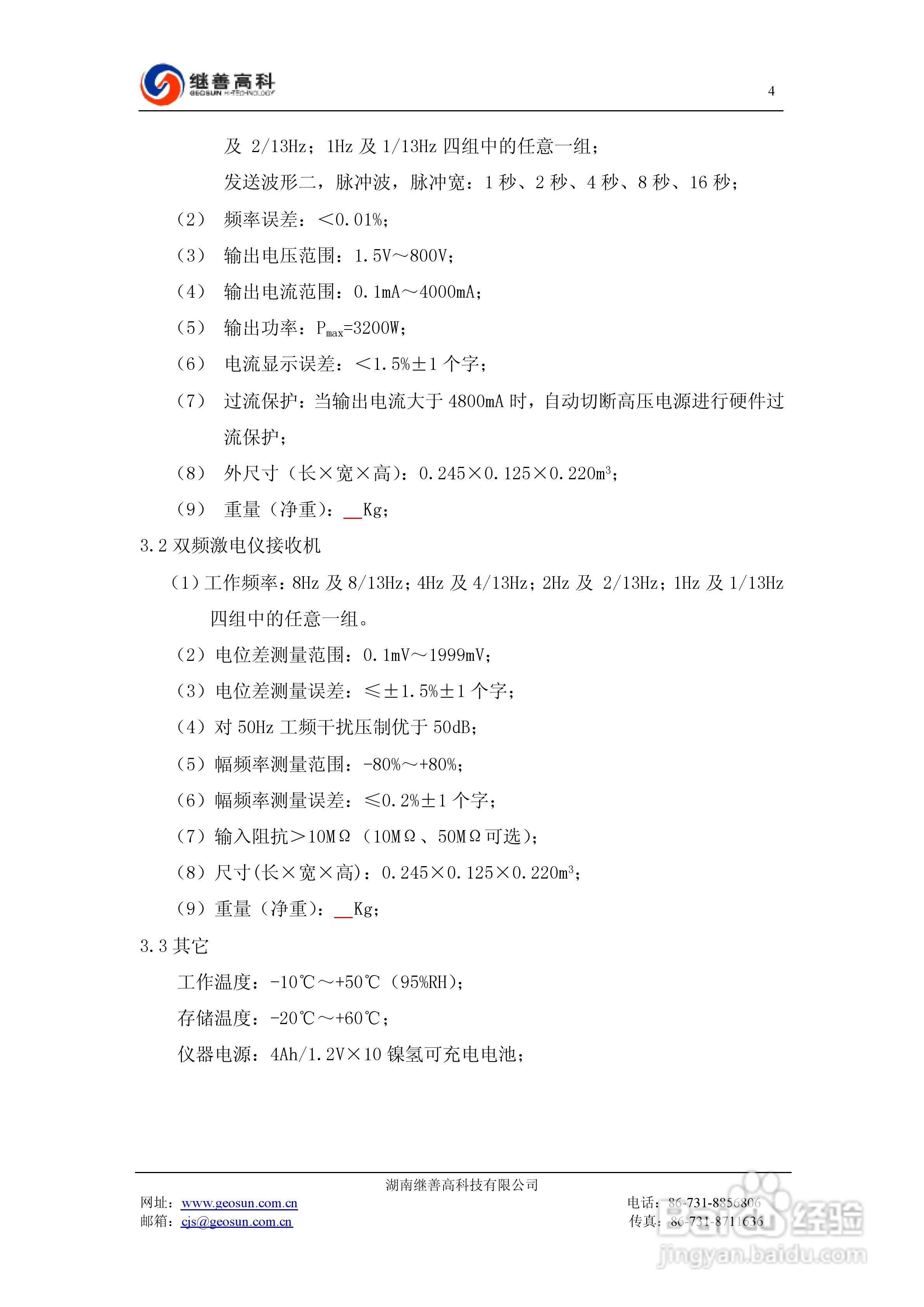 SQ-3C双频激电仪使用说明书:[1]