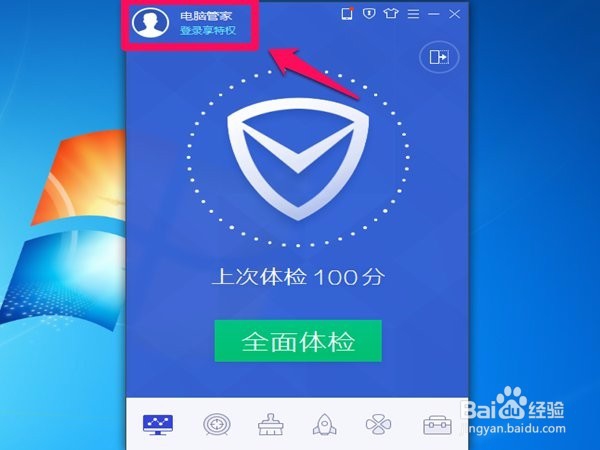 QQ电脑管家给QQ加速升级怎样更快
