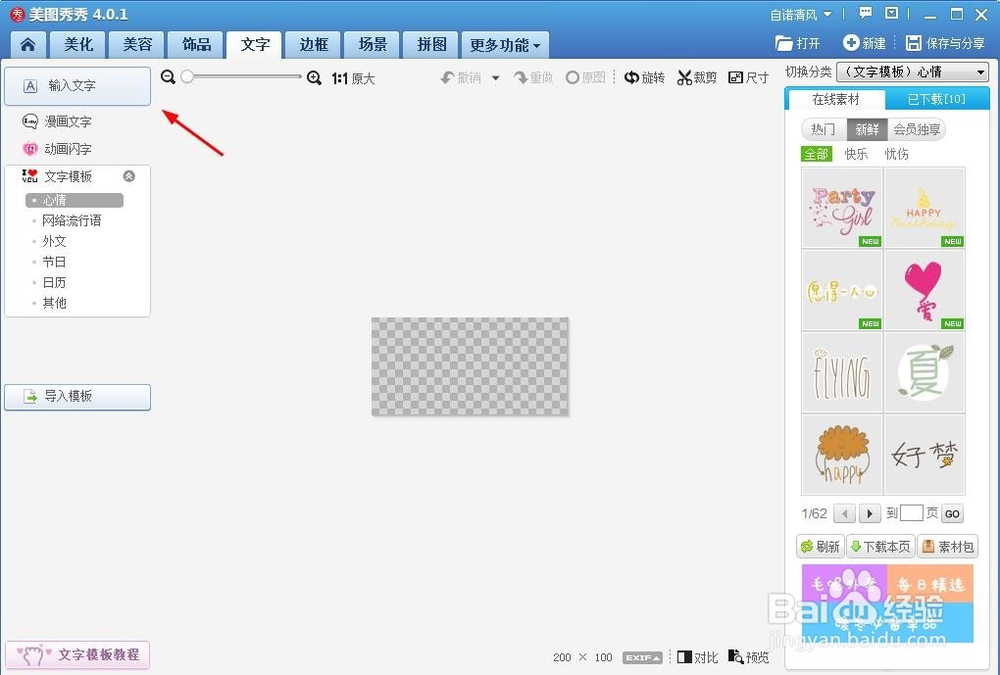 用美图秀秀给图片加水印