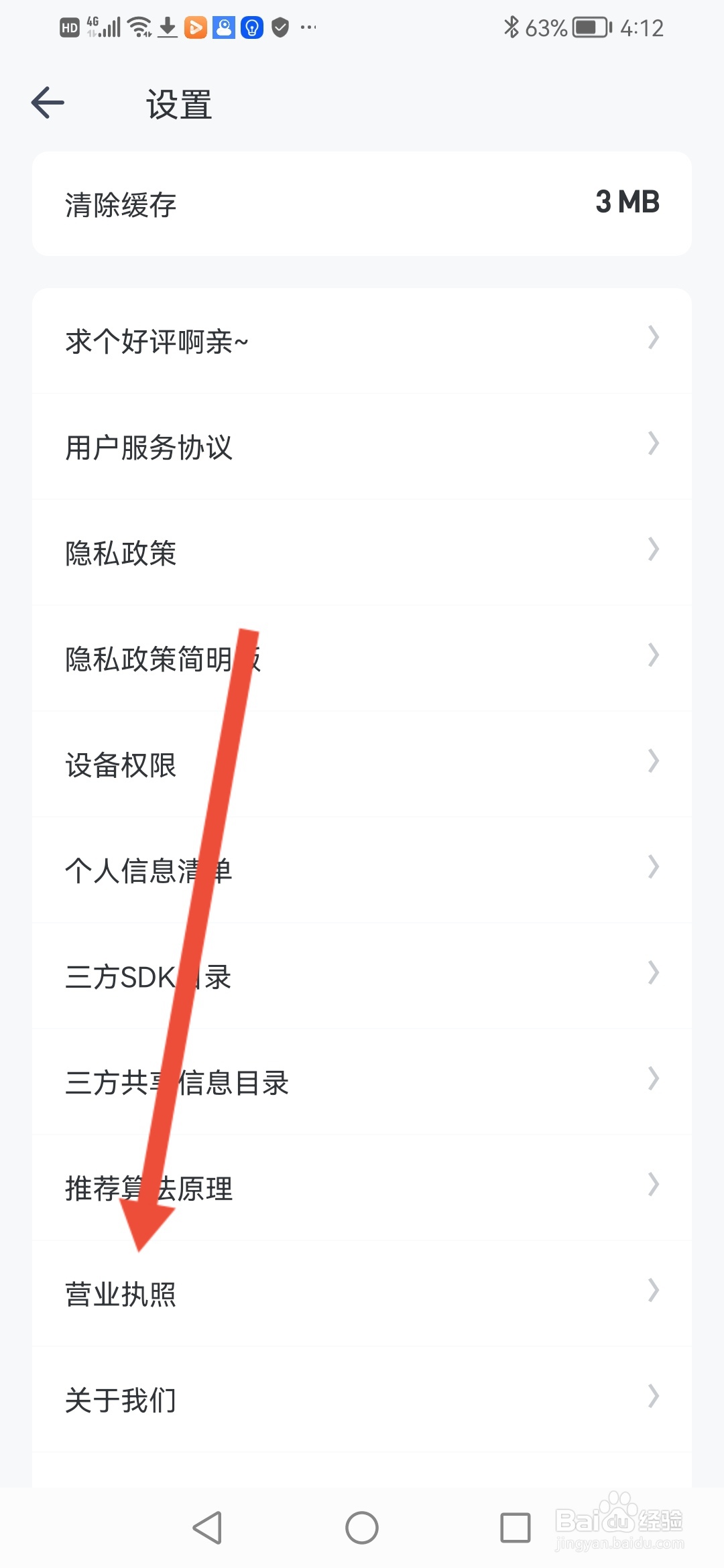 怎么查看酷家乐设计师APP的营业执照