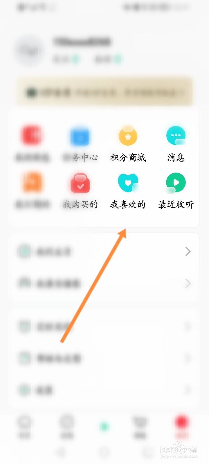 芒果动听软件怎么查看喜欢的列表信息