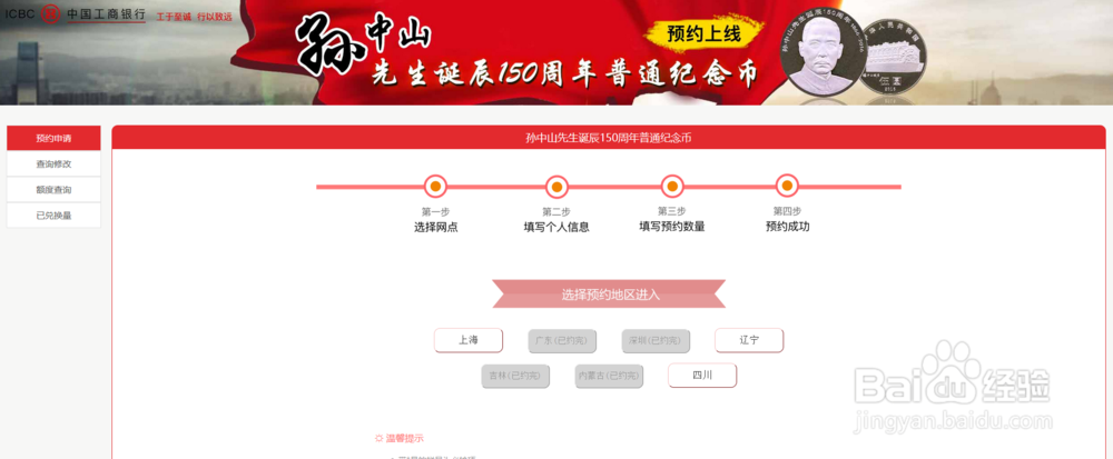 2016年孙中山纪念币如何预约