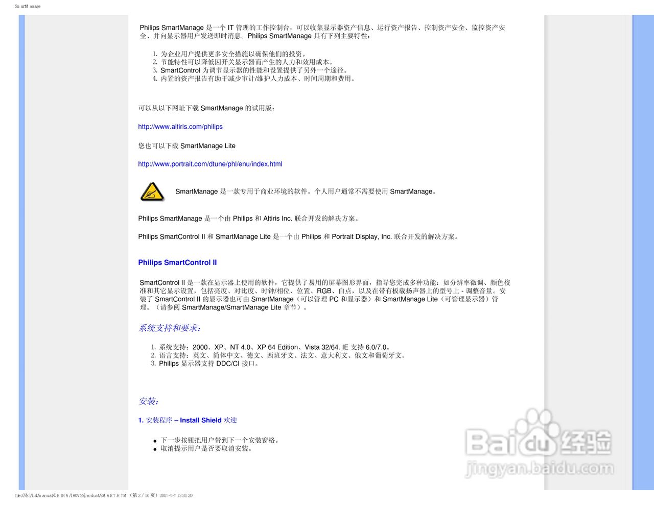 飞利浦90V8FB/93液晶显示器使用说明书:[5]