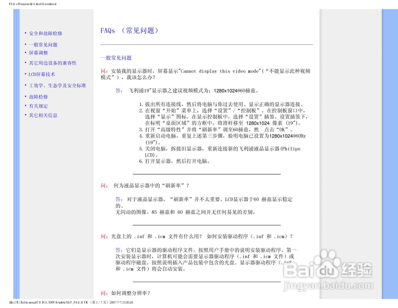 飞利浦90V8FB/93液晶显示器使用说明书:[1]