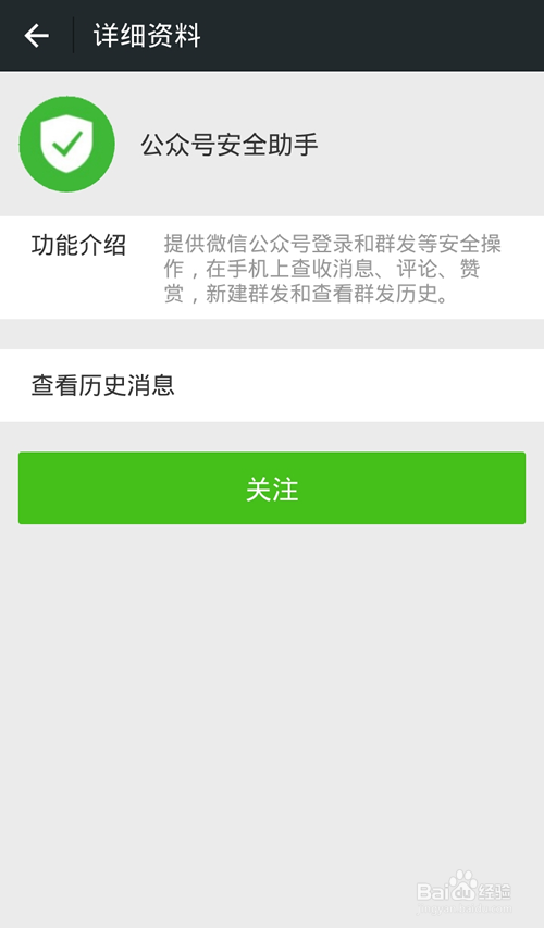 微信上登录微信公众号平台