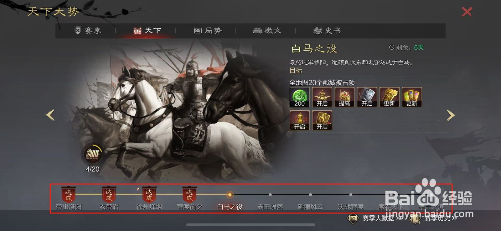 率土之滨的赛季进程在哪里查看？